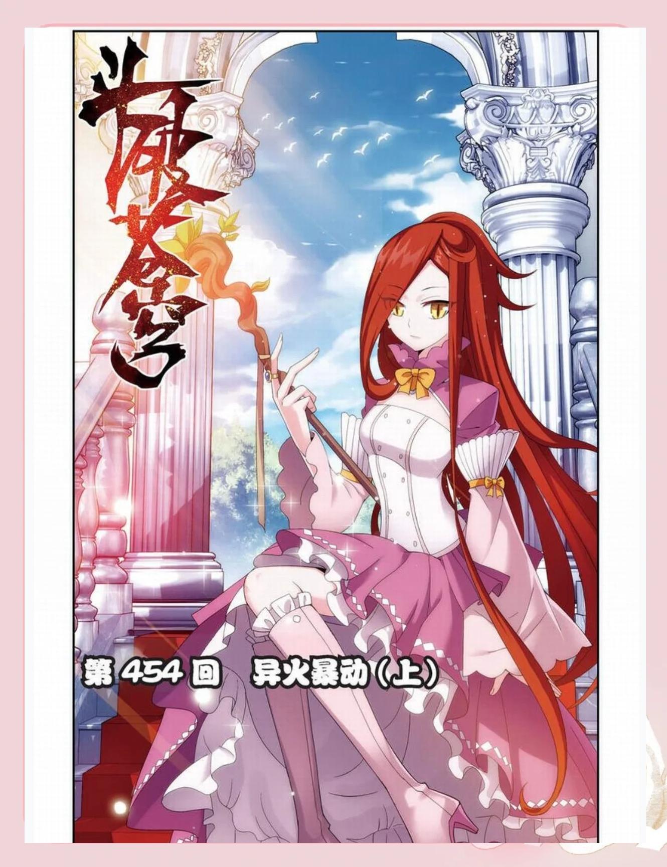 斗破苍穹